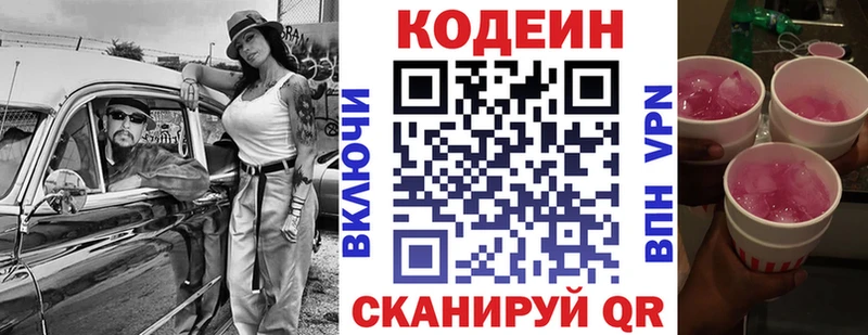 Codein напиток Lean (лин)  Ликино-Дулёво 